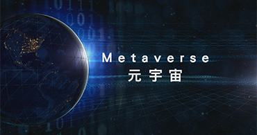 貼片電感代理商和你說說元宇宙要來嗎？